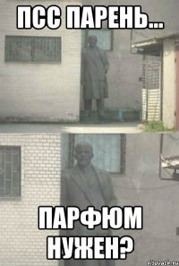 Псс парень... Парфюм нужен?