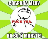 Собрала меку на 30-й минуте!