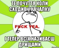 Те почуття коли сходив у качалку і тепер всіх називаєш дрищами