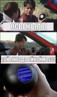 Осы жылы қай лигада ойнаймыз?