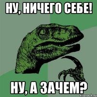 ну, ничего себе! ну, а зачем?