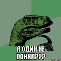  я один не понял???