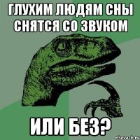 Глухим людям сны снятся со звуком или без?