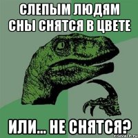 слепым людям сны снятся в цвете или... не снятся?