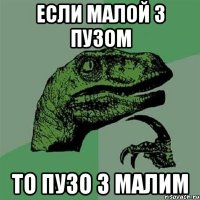 Если малой з пузом то пузо з малим