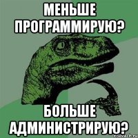 Меньше программирую? Больше администрирую?