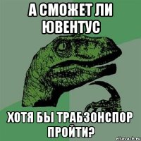 А сможет ли Ювентус хотя бы Трабзонспор пройти?