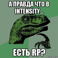 А правда что в Intensity... Есть RP?