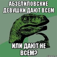 Абзелиловские девушки дают всем Или дают не всем?