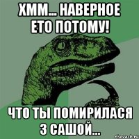 Хмм... Наверное ето потому! Что ты помирилася з Сашой...