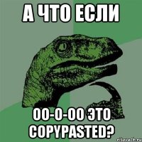 А что если oo-O-oo это Copypasted?