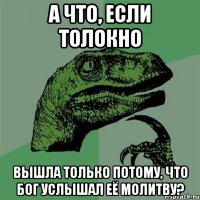 а что, если толокно вышла только потому, что бог услышал её молитву?