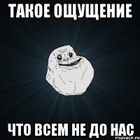 Такое ощущение что всем не до нас