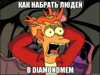 Как набрать людей в diamondmem