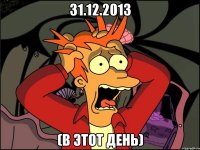 31.12.2013 (В этот день)