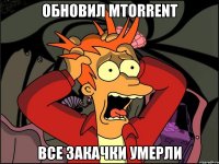 обновил µTorrent все закачки умерли