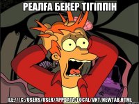 Реалға бекер тігіппін ile:///C:/Users/User/AppData/Local/VNT/newtab.html