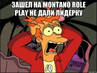 Зашел на Montano Role Play не дали лидерку /q