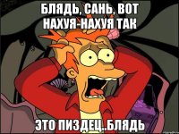 блядь, Сань, вот нахуя-нахуя так это пиздец..блядь