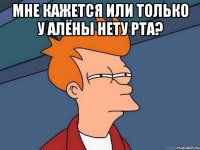 мне кажется или только у Алёны нету рта? 