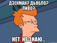 ДЗекман? Дьябло? Пиво? нет, не знаю...