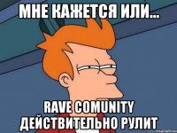 мне кажется или... Rave Comunity действительно рулит