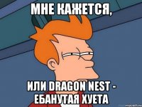 Мне кажется, или Dragon Nest - ебанутая хуета