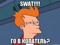 SWAT!!!! Го в Копатель?