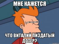 Мне Кажется что Виталий пиздатый дотер?