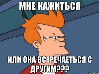 мне кажиться или она встречаеться с другим???