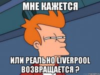 Мне кажется или реально Liverpool возвращается ?