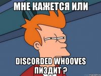 Мне кажется или Discorded Whooves пиздит ?