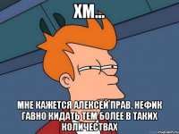 хм... мне кажется алексей прав, нефик гавно кидать тем более в таких количествах