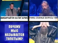 Почему мыс называется толстым?