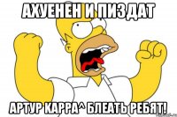 Ахуенен и Пиздат Артур Kappa^ блeaть ребят!