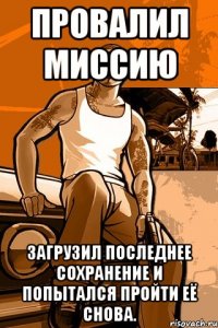 Провалил миссию Загрузил последнее сохранение и попытался пройти её снова.