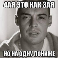 4ая это как 3ая но на одну пониже