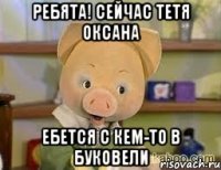 ребята! сейчас тетя оксана ебется с кем-то в буковели