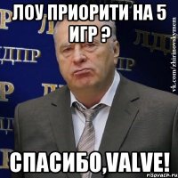 Лоу приорити на 5 игр ? Спасибо,Valve!