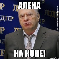 Алена на коне!