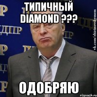 Типичный Diamond ??? Одобряю