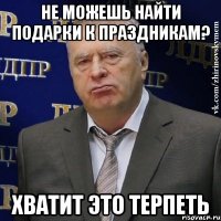 не можешь найти подарки к праздникам? хватит это терпеть