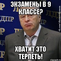 Экзамены в 9 классе? Хватит это терпеть!