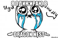 я один ираю в Dragon Nest