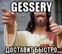 Gessery доставит быстро