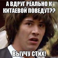 а вдруг реально к Китаевой поведут?? выучу стих!