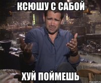 Ксюшу с Сабой Хуй поймешь