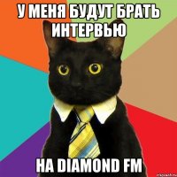 У меня будут брать интервью на Diamond FM