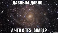 Давным-давно ... А что с TFS_Share?