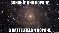 Сонные дни короче В Battelfield 4 короче